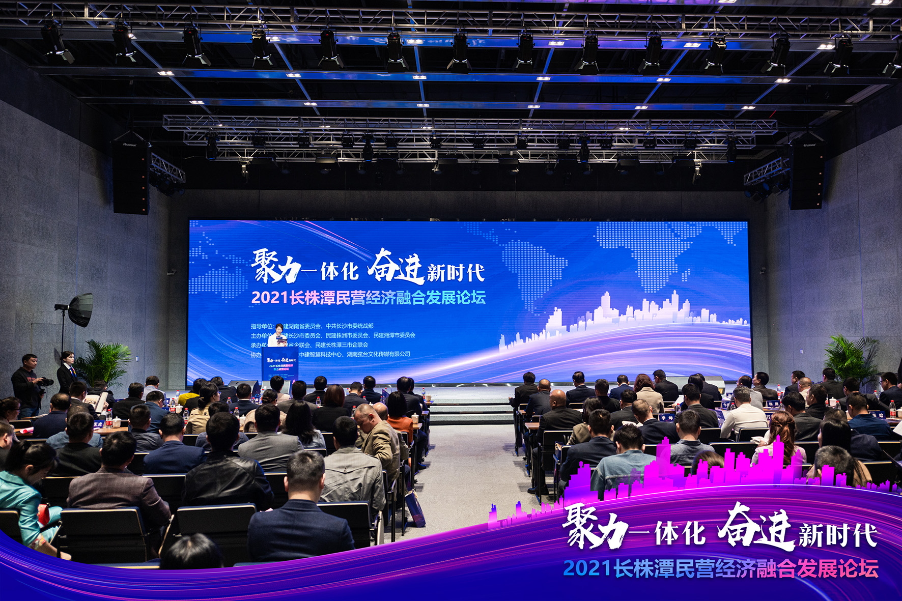 聚力一體化 2021長株潭民營經(jīng)濟融合發(fā)展論壇在長舉行
