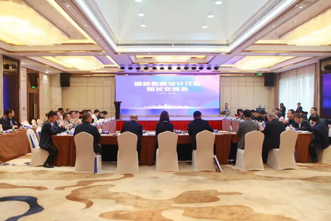 湘桂勘察設計行業(yè)院長交流會在友誼咨詢隆重召開