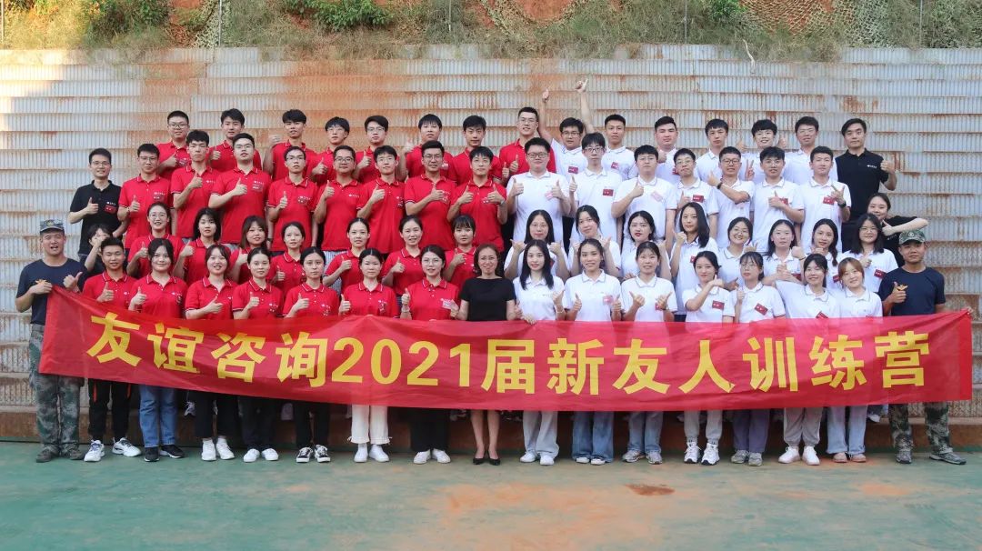 凝心聚力·筑夢友誼 | 2021屆“新友人”訓練營第一階段培養(yǎng)圓滿結束