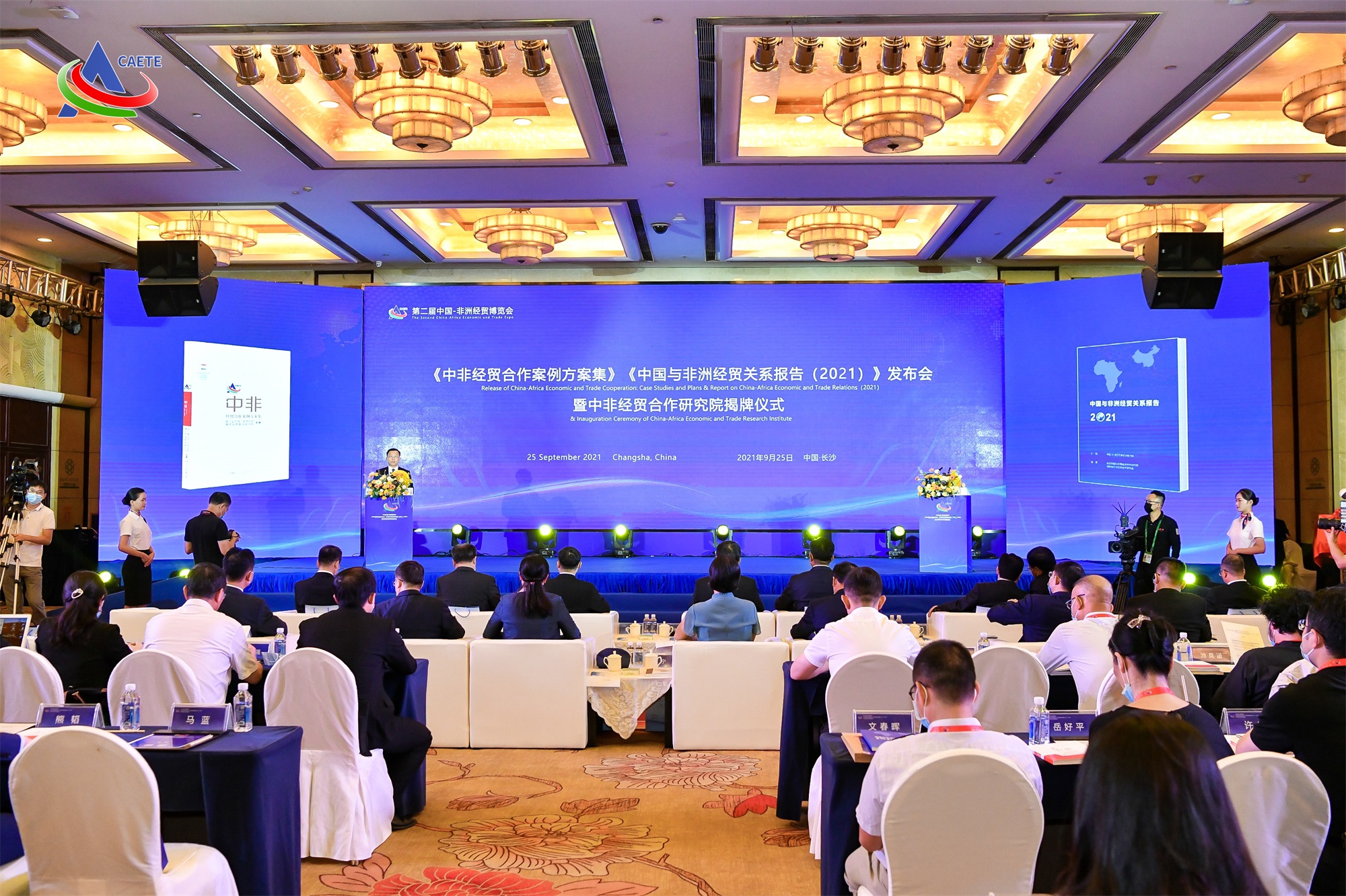 專業(yè)助力中非經貿合作 | 友誼咨詢參與編寫并發(fā)布《中國與非洲經貿關系報告(2021)》