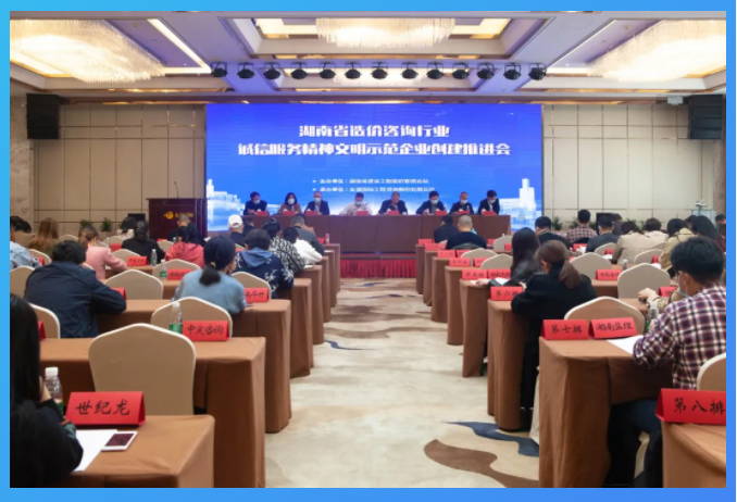 友誼咨詢喜獲“2020屆湖南省造價咨詢行業(yè)誠信服務精神文明示范企業(yè)”