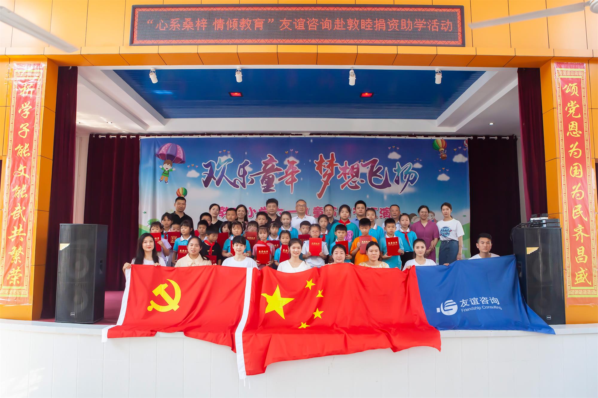 勇擔社會責任 助力鄉(xiāng)村教育 | 友誼咨詢連續(xù)五年走進瀏陽敦睦學校獻愛心