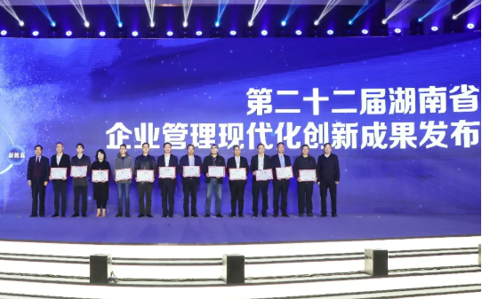 創(chuàng)新引領 | 友誼咨詢喜獲湖南企業(yè)管理現(xiàn)代化創(chuàng)新成果一等獎