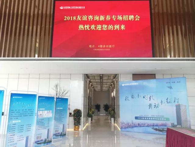 “放歌新時代，舞動新征程”友誼咨詢2018新春招聘會及 “優(yōu)秀監(jiān)理總監(jiān)提升班”開班儀式順利舉行.jpg